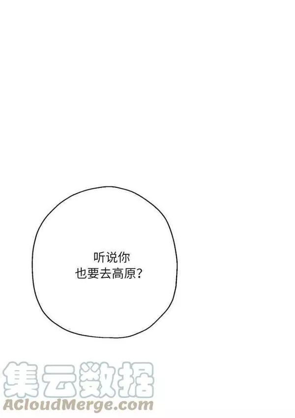 当伯爵家的私生女结婚时漫画,第50话81图