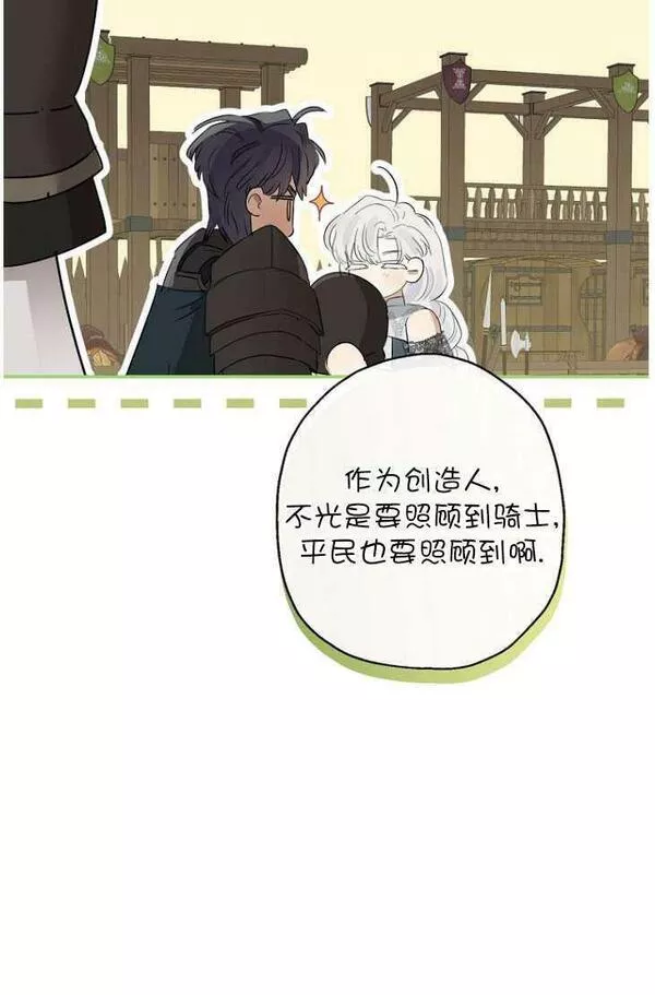 当伯爵家的私生女结婚时漫画,第50话51图