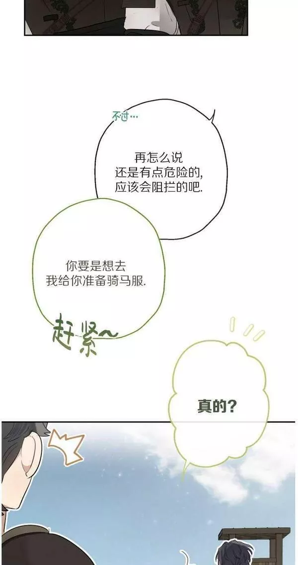 当伯爵家的私生女结婚时漫画,第50话32图