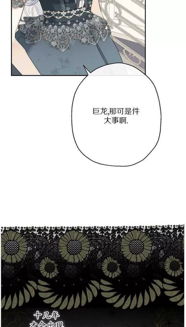 当伯爵家的私生女结婚时漫画,第50话12图