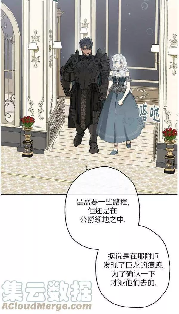 当伯爵家的私生女结婚时漫画,第50话10图