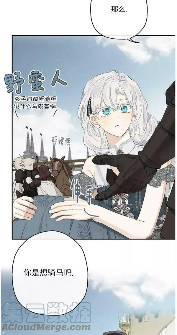 当伯爵家的私生女结婚时漫画,第50话28图