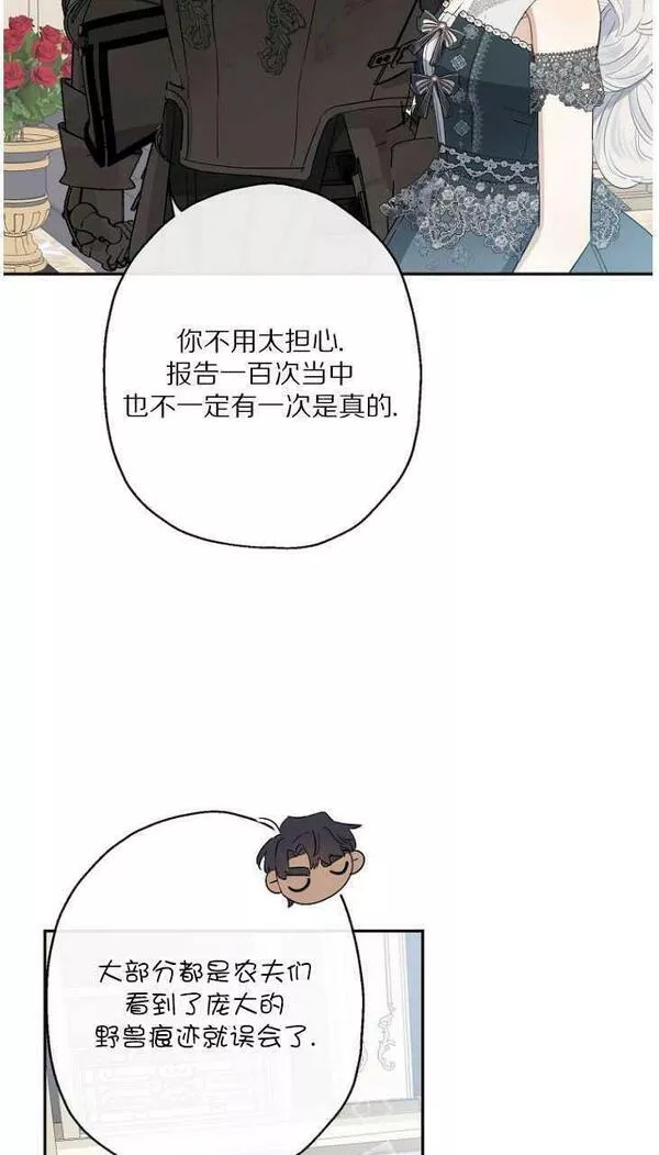 当伯爵家的私生女结婚时漫画,第50话15图