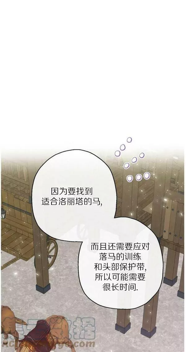 当伯爵家的私生女结婚时漫画,第50话37图