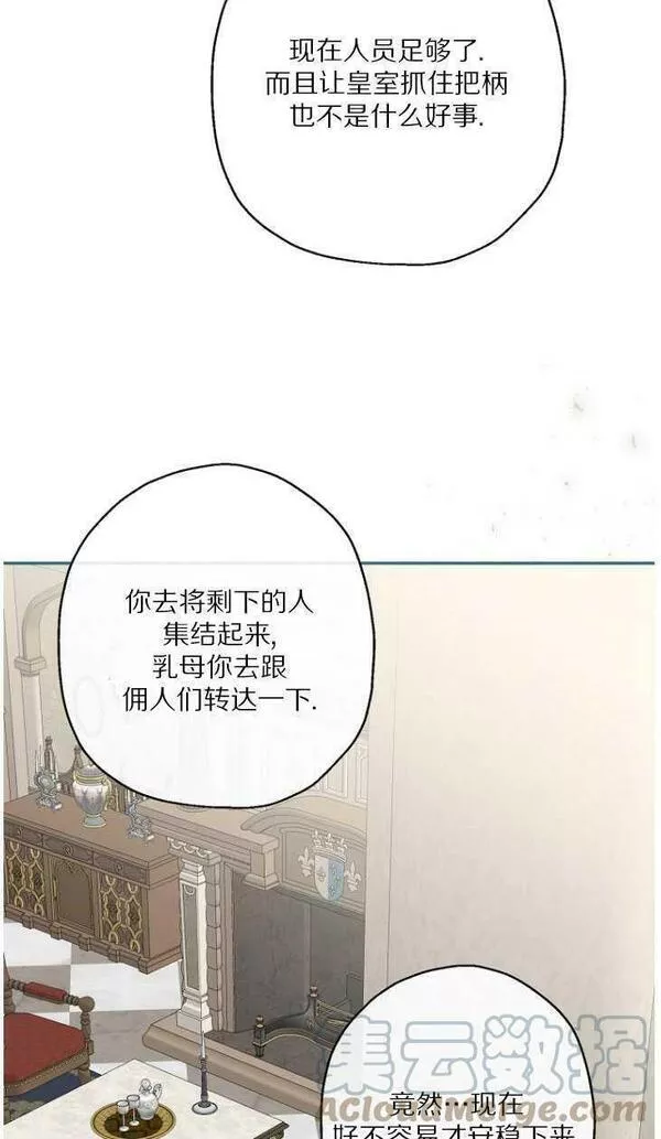 当伯爵家的私生女结婚时漫画,第50话76图