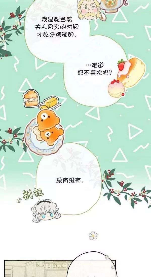 当伯爵家的私生女结婚时漫画,第53话74图