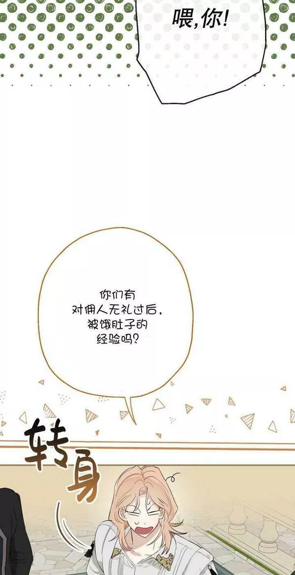 当伯爵家的私生女结婚时漫画,第53话59图