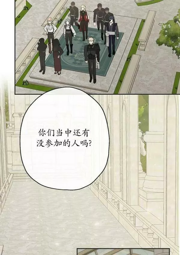 当伯爵家的私生女结婚时漫画,第53话12图