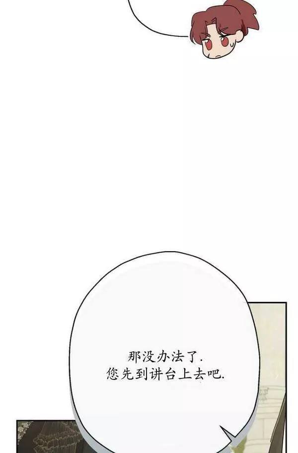 当伯爵家的私生女结婚时漫画,第53话23图