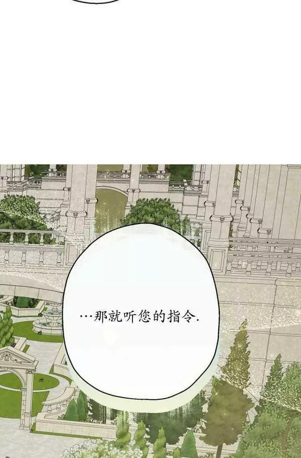 当伯爵家的私生女结婚时漫画,第53话39图