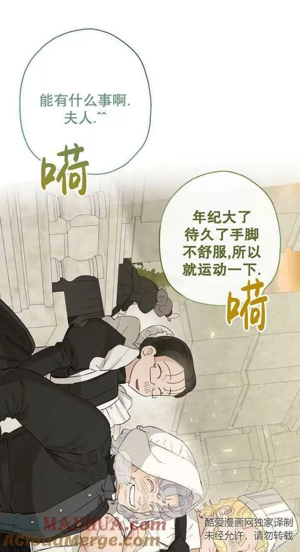 当伯爵家的私生女结婚时漫画,第53话64图