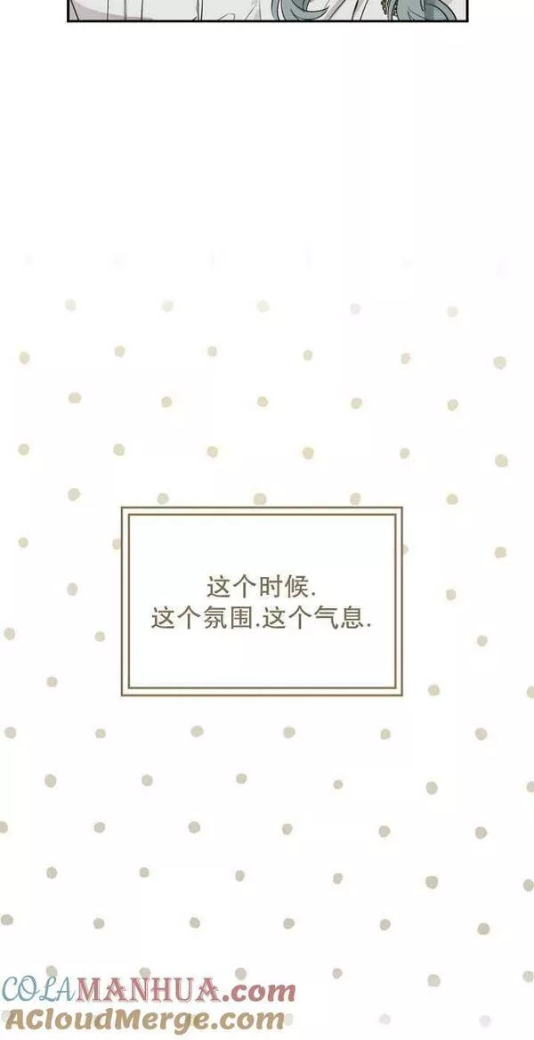 当伯爵家的私生女结婚时漫画,第53话52图