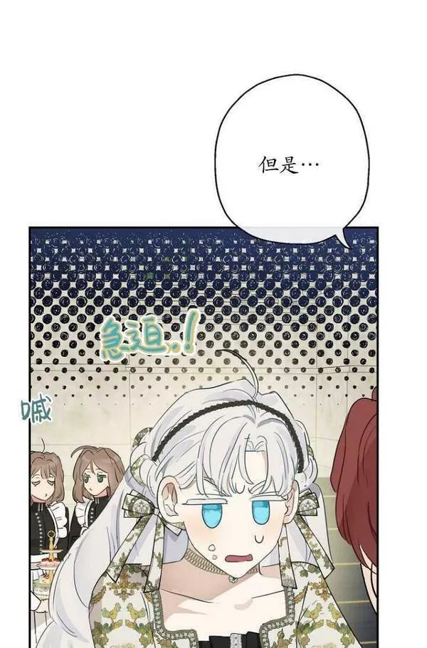 当伯爵家的私生女结婚时漫画,第53话21图