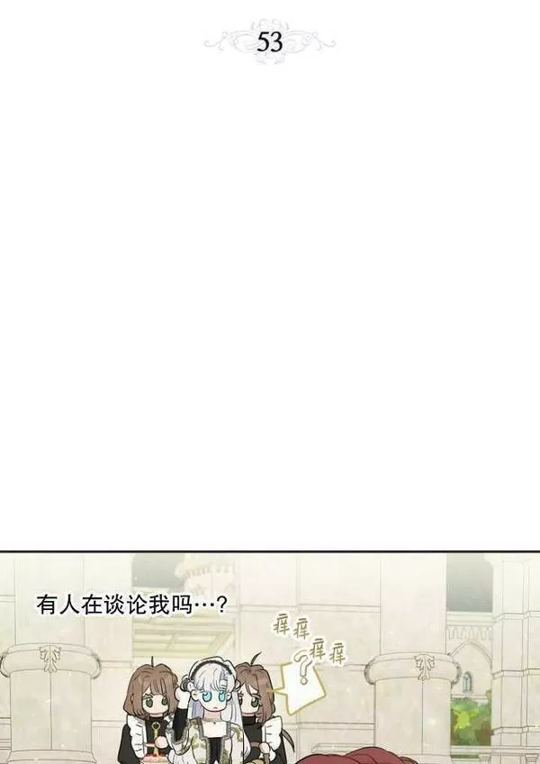 当伯爵家的私生女结婚时漫画,第53话9图