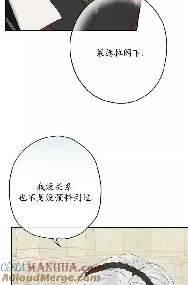 当伯爵家的私生女结婚时漫画,第53话34图