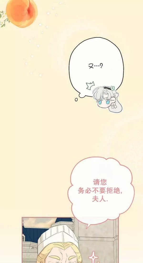 当伯爵家的私生女结婚时漫画,第53话71图