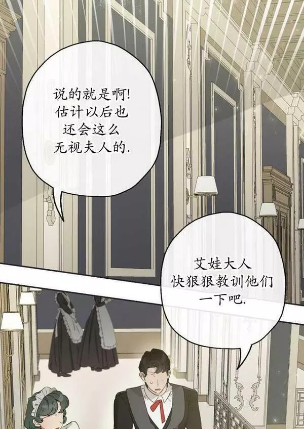 当伯爵家的私生女结婚时漫画,第53话2图