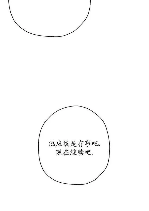 当伯爵家的私生女结婚时漫画,第53话20图