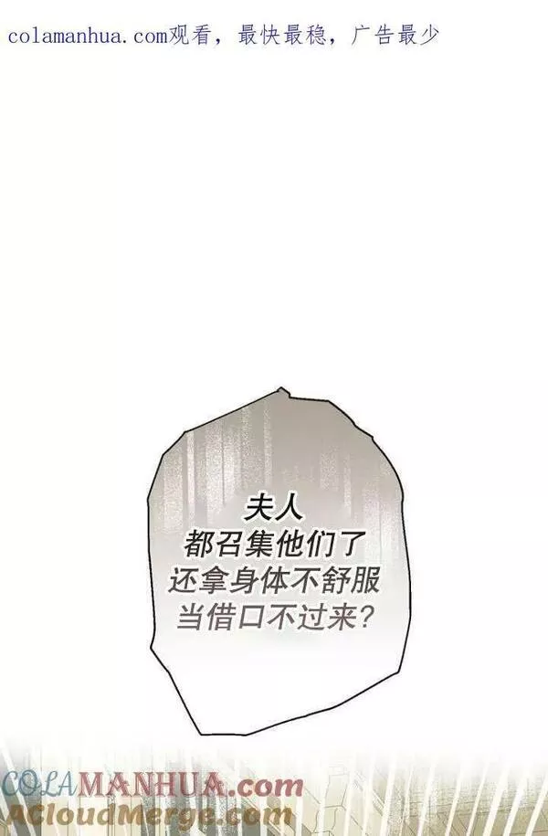 当伯爵家的私生女结婚时漫画,第53话1图