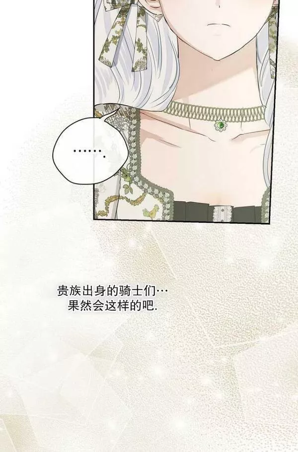 当伯爵家的私生女结婚时漫画,第53话30图