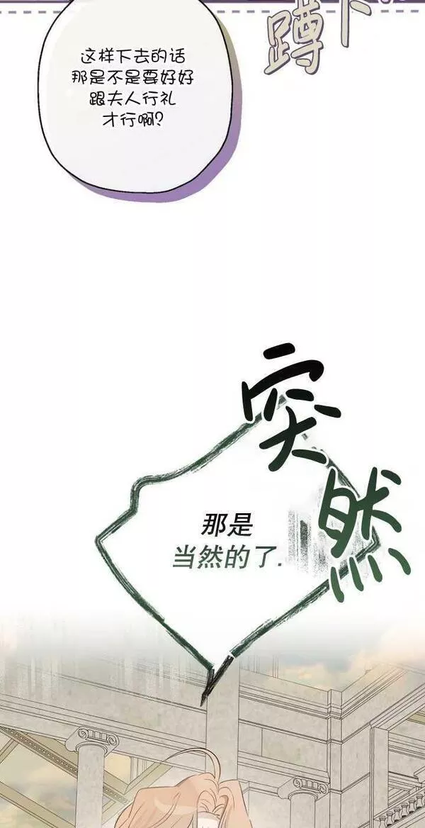 当伯爵家的私生女结婚时漫画,第53话57图