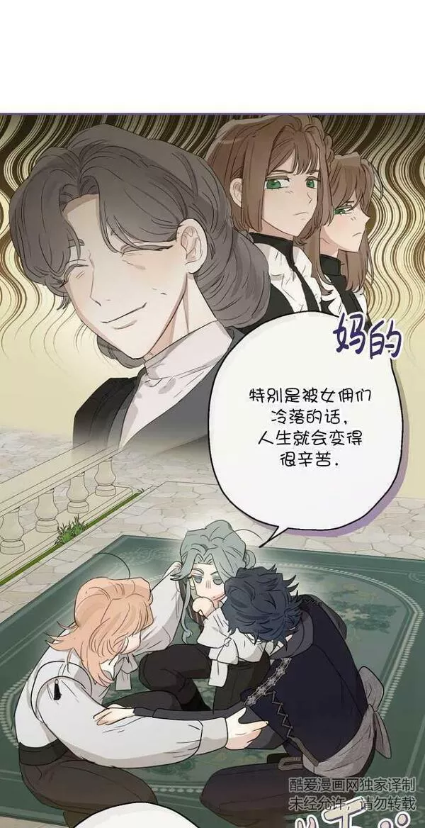 当伯爵家的私生女结婚时漫画,第53话56图