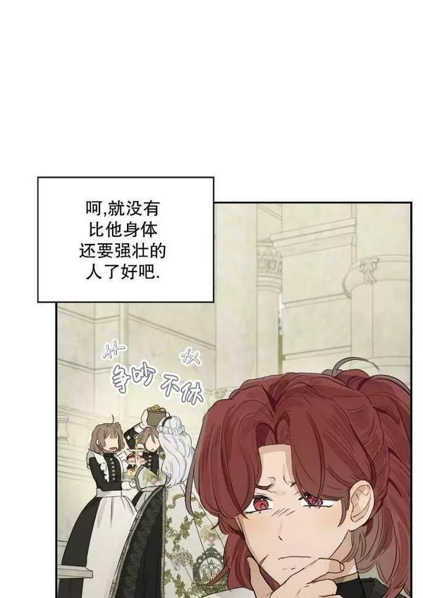 当伯爵家的私生女结婚时漫画,第53话15图