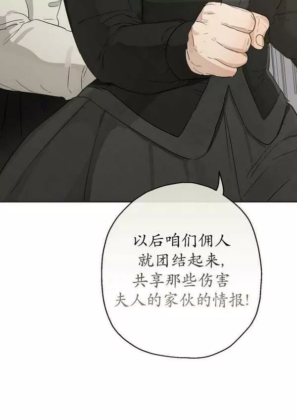 当伯爵家的私生女结婚时漫画,第53话6图