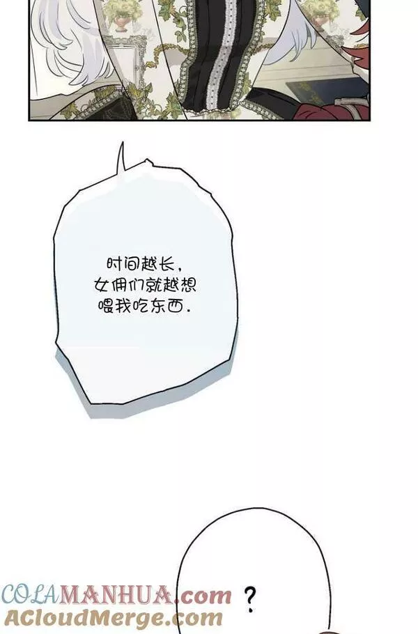 当伯爵家的私生女结婚时漫画,第53话22图