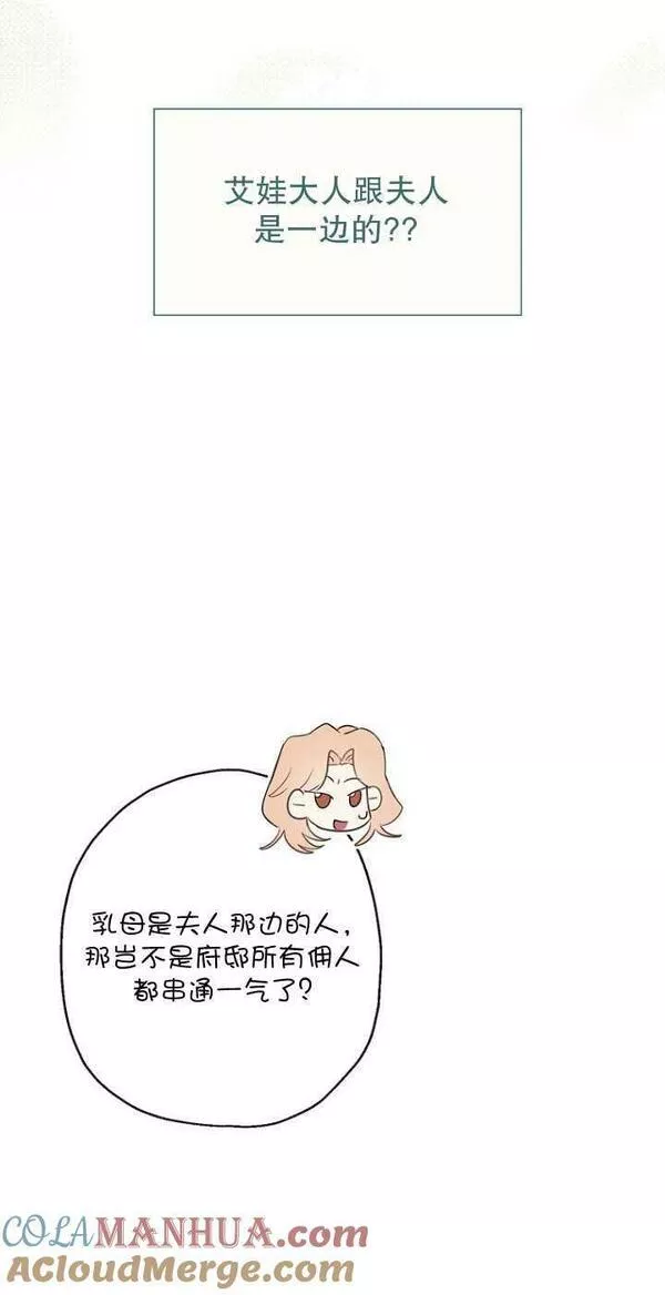 当伯爵家的私生女结婚时漫画,第53话55图