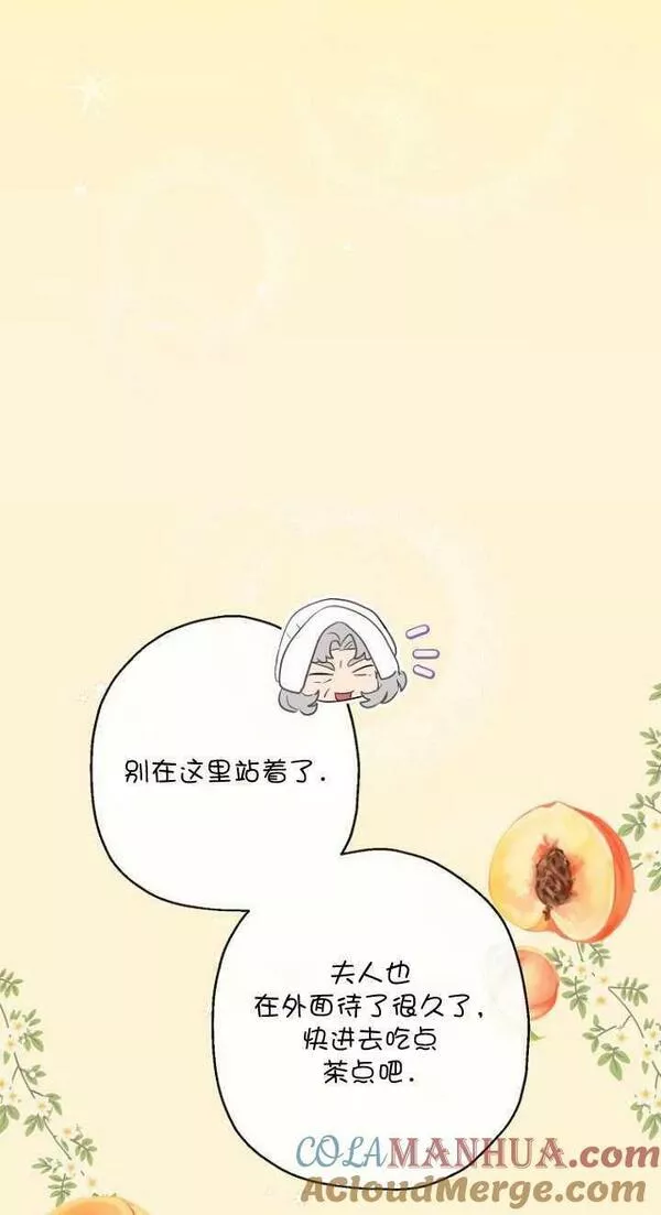 当伯爵家的私生女结婚时漫画,第53话70图