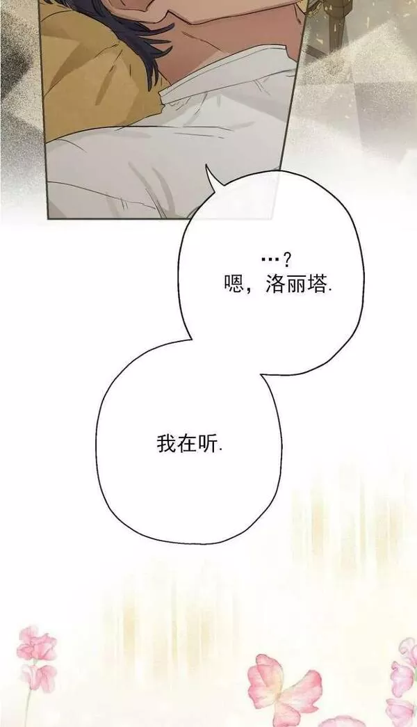 当伯爵家的私生女结婚时漫画,第54话69图