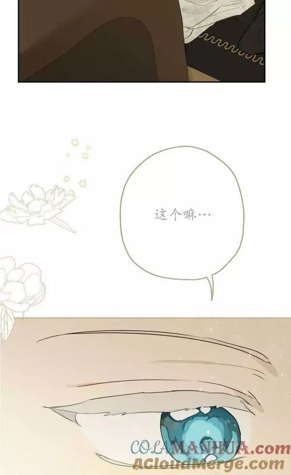 当伯爵家的私生女结婚时漫画,第54话49图