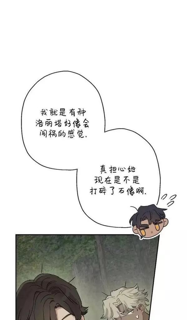 当伯爵家的私生女结婚时漫画,第54话23图