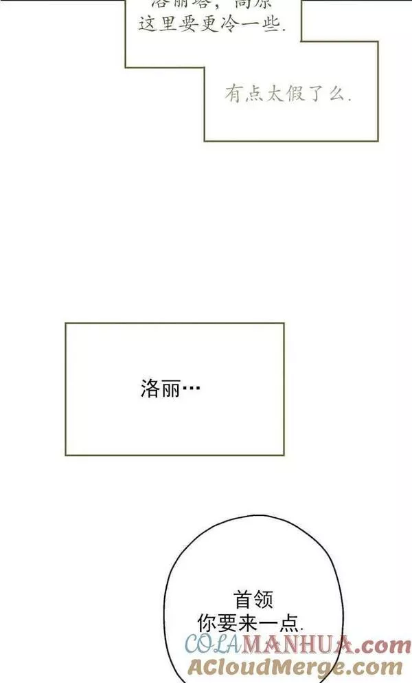 当伯爵家的私生女结婚时漫画,第54话16图