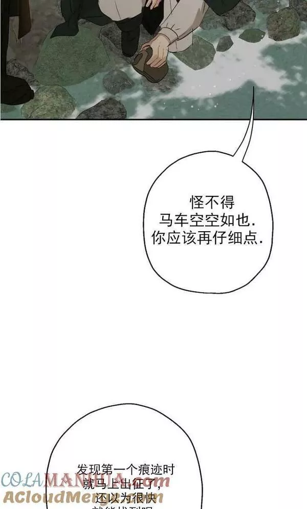 当伯爵家的私生女结婚时漫画,第54话7图