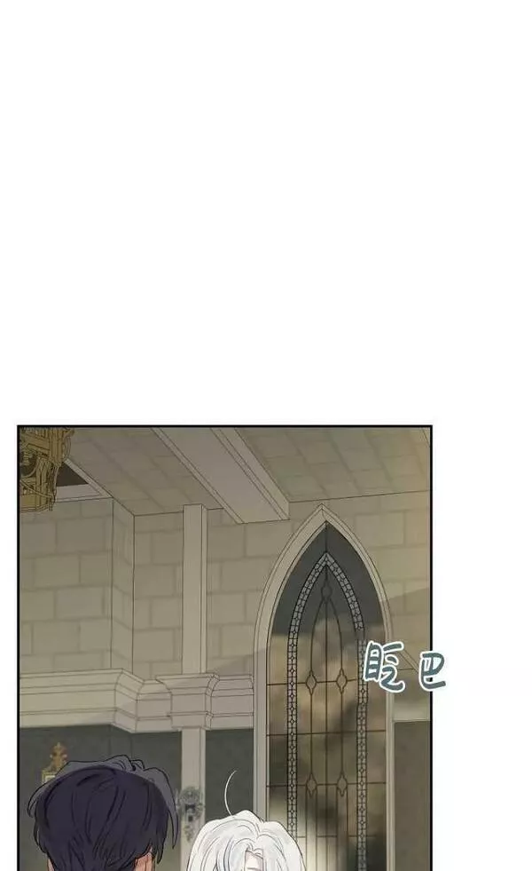 当伯爵家的私生女结婚时漫画,第54话45图