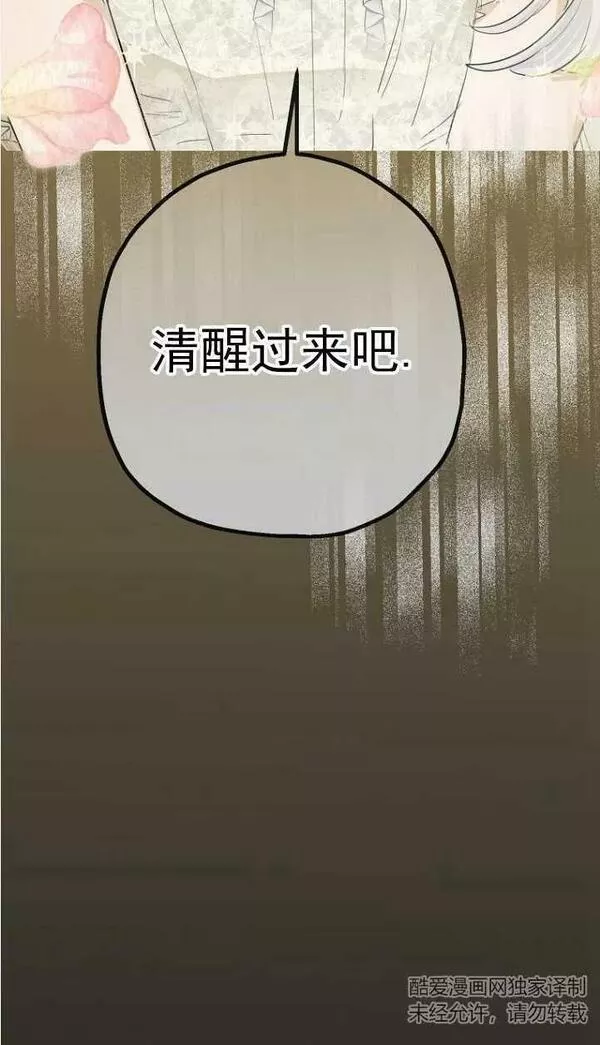 当伯爵家的私生女结婚时漫画,第54话71图