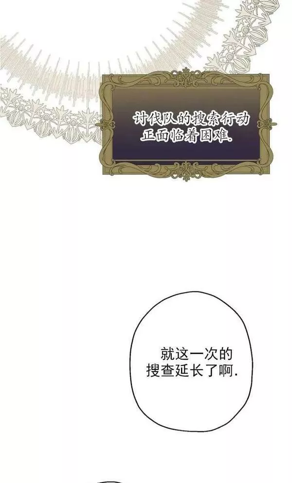 当伯爵家的私生女结婚时漫画,第54话5图