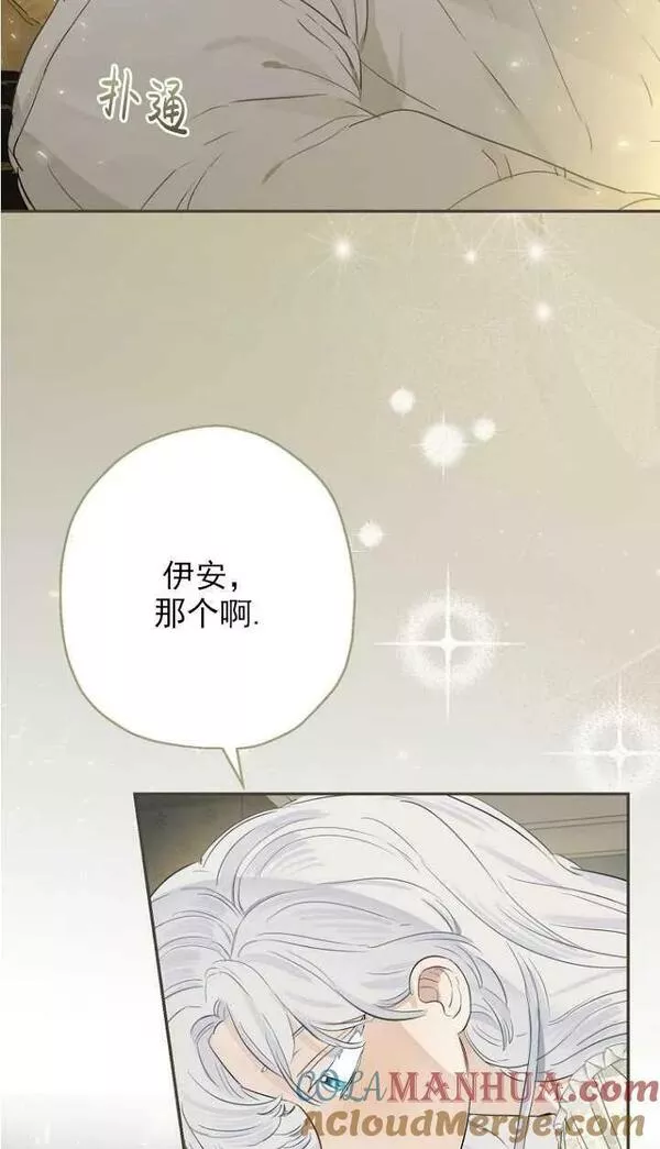 当伯爵家的私生女结婚时漫画,第54话67图