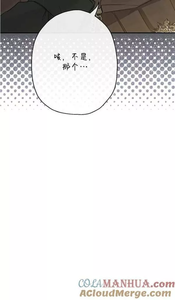 当伯爵家的私生女结婚时漫画,第54话22图