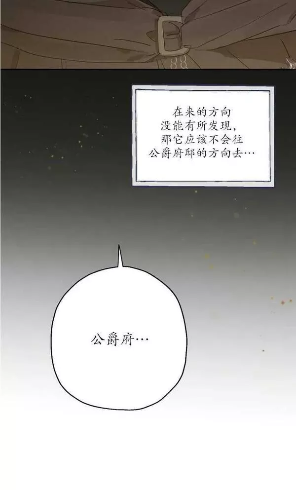 当伯爵家的私生女结婚时漫画,第54话11图