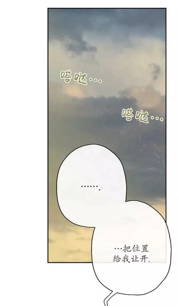 当伯爵家的私生女结婚时漫画,第54话26图