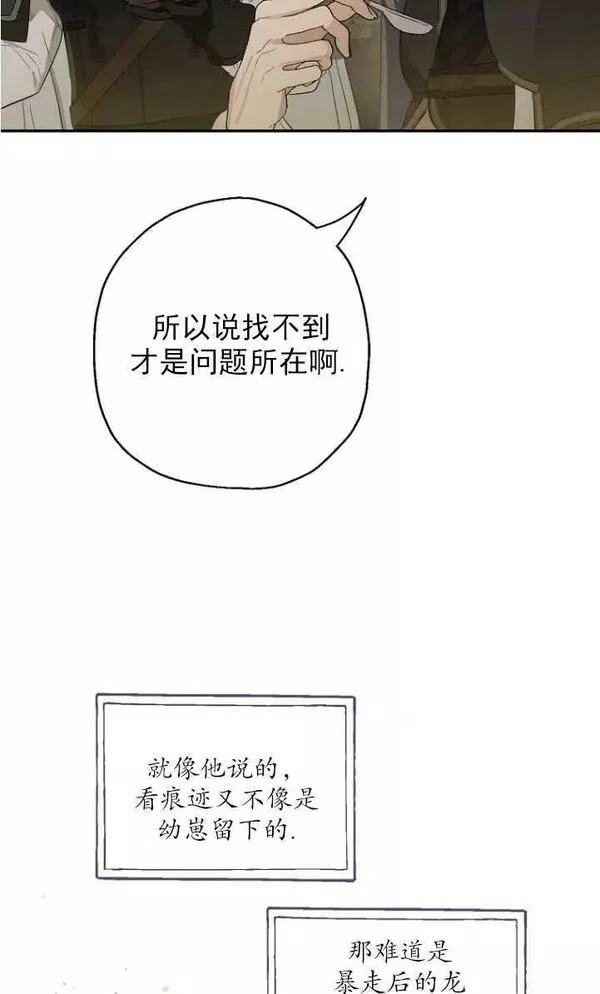 当伯爵家的私生女结婚时漫画,第54话9图