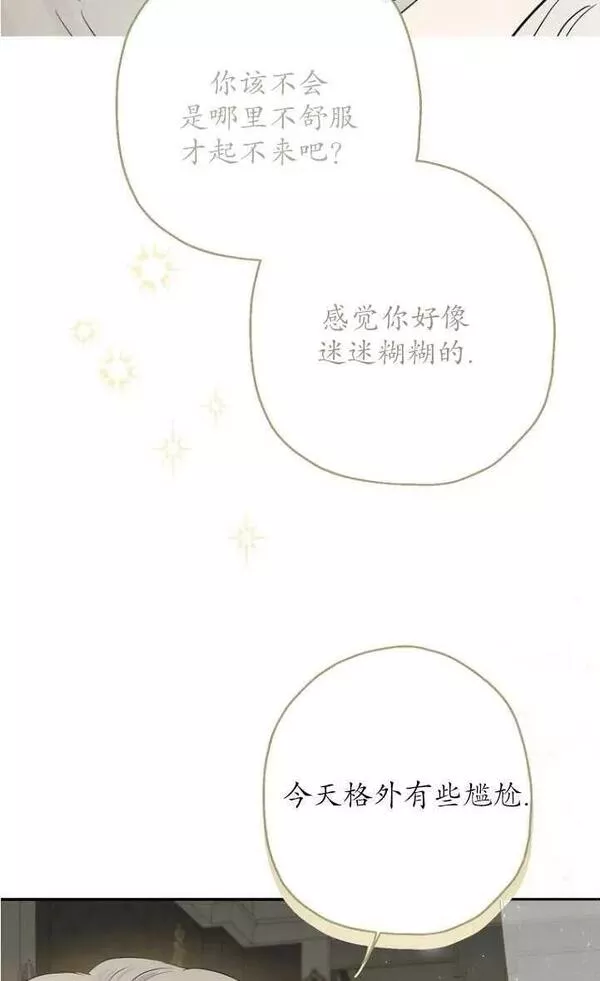 当伯爵家的私生女结婚时漫画,第54话42图