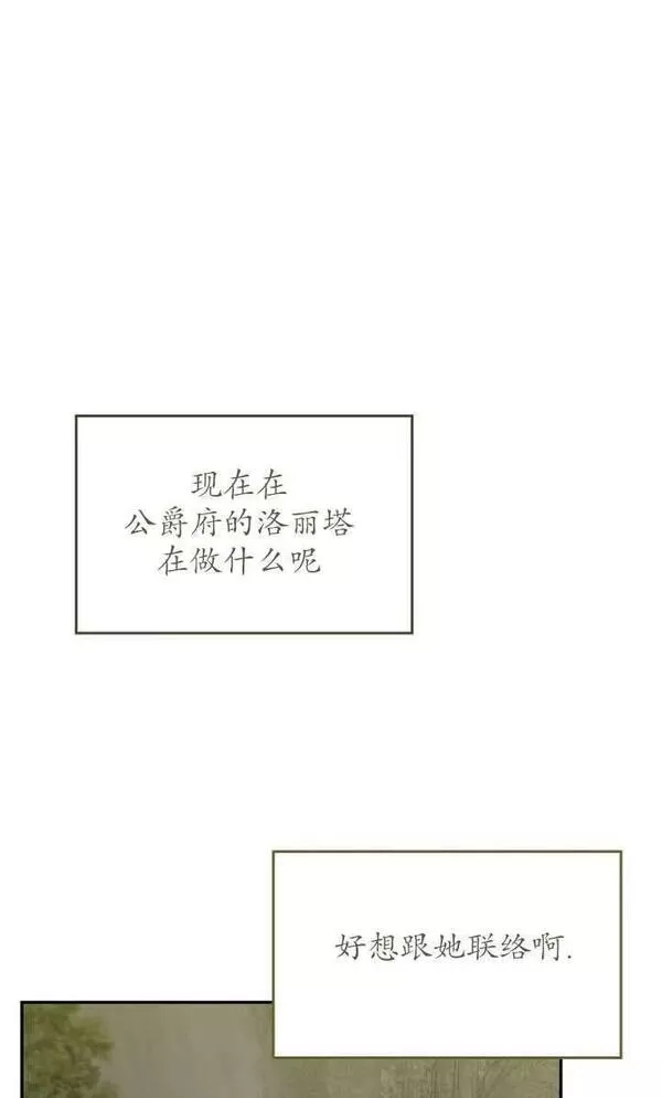 当伯爵家的私生女结婚时漫画,第54话12图