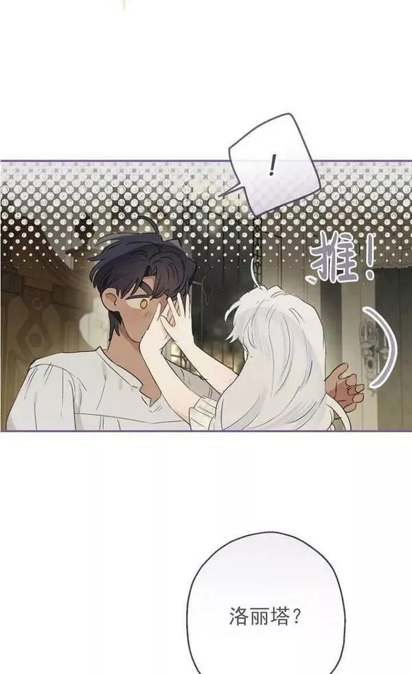 当伯爵家的私生女结婚时漫画,第54话59图