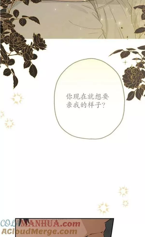 当伯爵家的私生女结婚时漫画,第54话52图