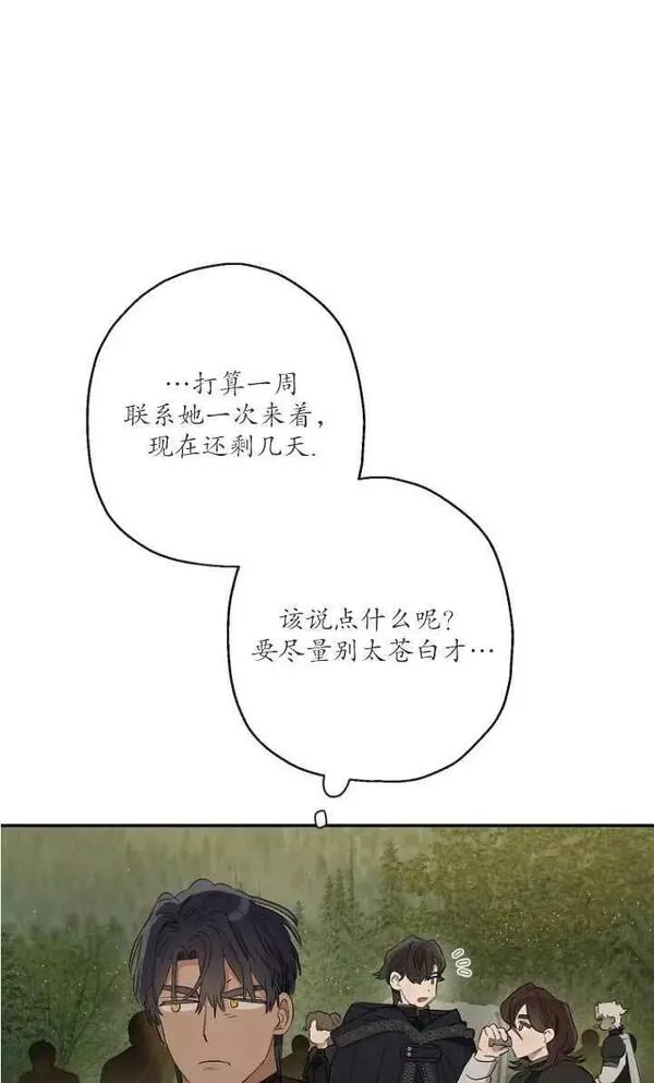 当伯爵家的私生女结婚时漫画,第54话14图