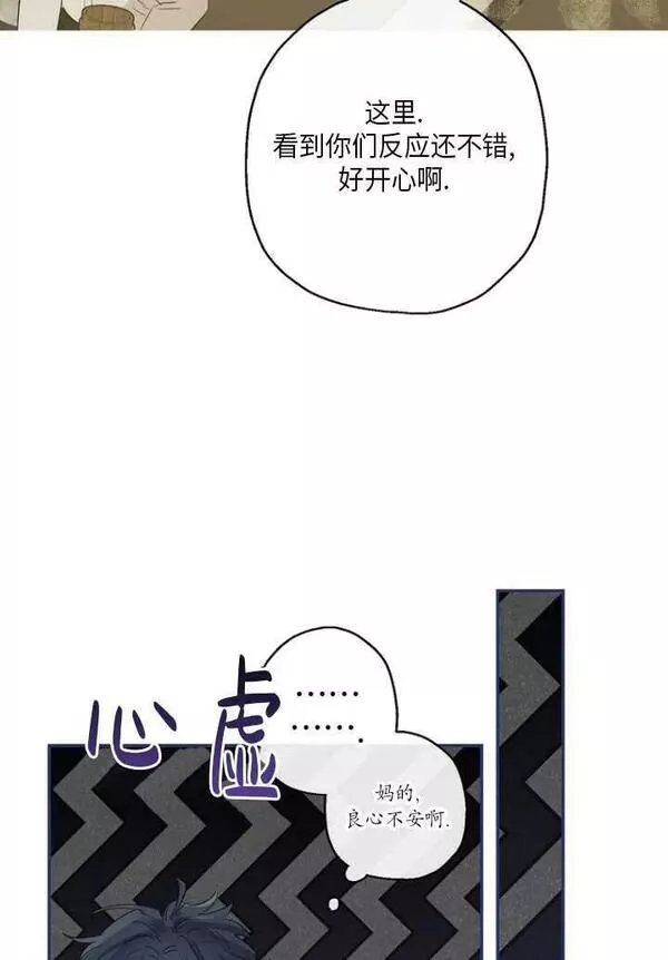 当伯爵家的私生女结婚时漫画,第56话87图